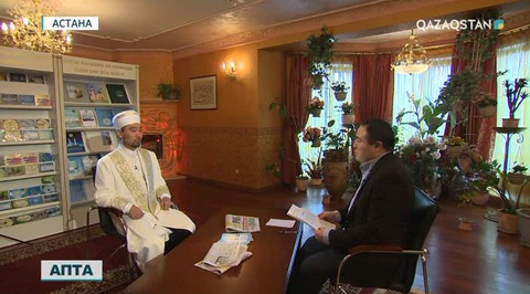 Бас Мүфти Серікбай қажы Ораз Ұлттық арнаға сұхбат берді
