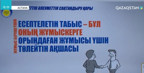 Астанада Мемлекеттік әлеуметтік сақтандыру қорында ашық есік күні басталды