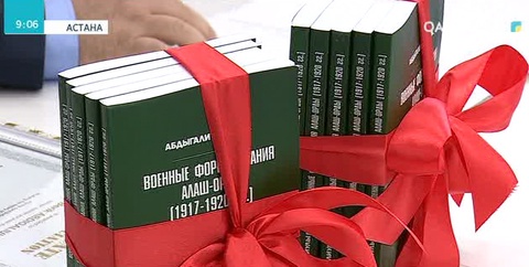 Астанада «Алаш әскері» атты жаңа кітап таныстырылды