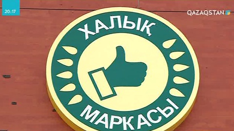 Даудың басы – «Халық маркасы»