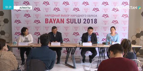 Нұртөре Жүсіп: Халық жырындағы Баян сұлу бейнесі қазақ аруының болмысын танытады