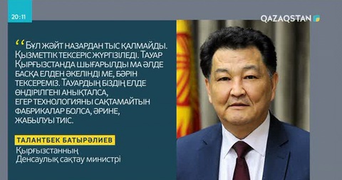 Қарағандыда балаларға арналған киімдерден улы зат табылды