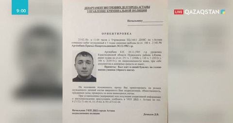 Астанадағы тергеу изоляторынан қашқан күдікті ұсталды