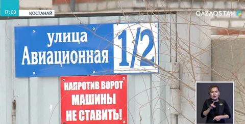 Қостанай қаласындағы екі көшенің атауы өзгеруі мүмкін