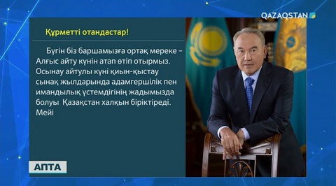 Алғыс айту күні елімізде кең ауқымда тойланды