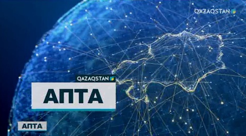 Апта - 04.03.2018 (Толық нұсқа)