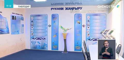 Павлодар қаласындағы оқушылар сарайында «Рухани жаңғыру» кабинеті ашылды