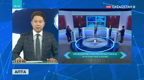 Ұлттық арна Елбасының бастамаларына қатысты республикалық телекөпір өткізді