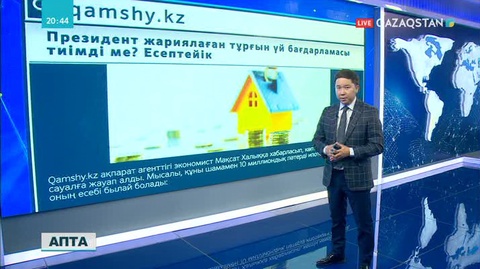 «БАҚ»-қа шолу: Осы аптада баспасөзде талқыланған негізгі тақырып