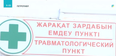 Петропавлда көктайғақтан 500-ге тарта адам жарақат алды