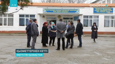 ОҚО-ғы оқиғаға байланысты жауаптылар қызметінен шеттетілді