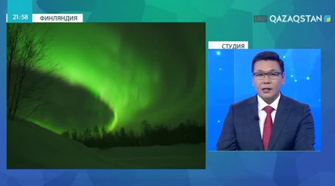 Рованиеми қаласының халқы солтүстік шұғыласына куә болды