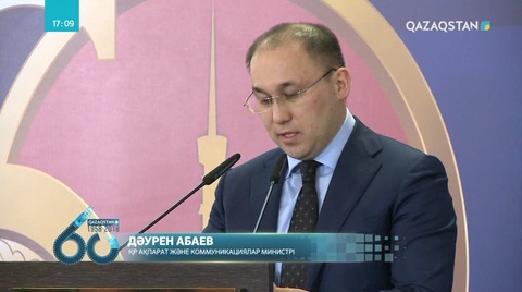Ақпарат және коммуникациялар министрі Дәурен Абаев телевизияның 60 жылдық мерейтойымен құттықтады