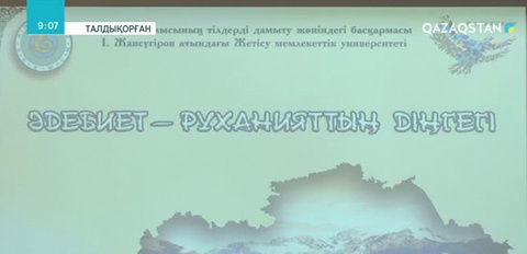 Талдықорғанда «Әдебиет - руханияттың діңгегі» атты жыр кеші өтті