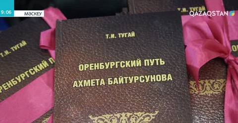 Ресейде А. Байтұрсынұлы туралы кітап шықты