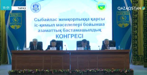 Қазына қаржысы – қоғам бақылауында