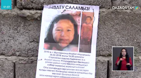 ОҚО-да жоғалып кеткен 7 жасар қыз өлі табылды