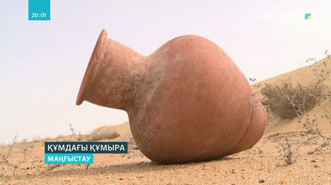 Маңғыстаудың Шебір ауылынан көне құмыра табылды