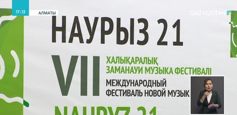 Алматыда «Наурыз-21» фестивалі өтіп жатыр