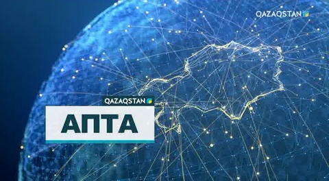 08.04.2018 - Апта (Толық нұсқа)
