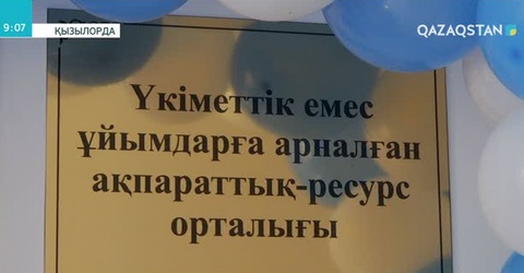 Қызылордада ақпараттық-ресурстық орталық ашылды
