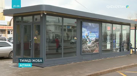 Астанада инвесторлардың ақшасына алғашқы жылы аялдама  орнатылды