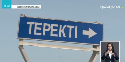 ОҚО-дағы Теректі ауылының тұрғындары жол азабымен қоса жарыққа да жарымай отыр