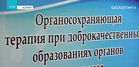 Астана медициналық университетінде әйел аурулары талқыланды
