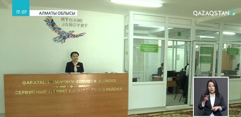 Алматы облысында сервистік әкімдік ашылды