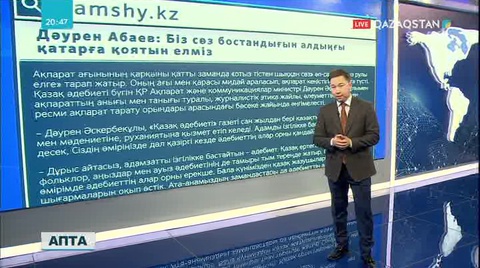 БАҚ-қа шолу. Ақын Мұхтар Шахановтың төрт ерлігі қандай?