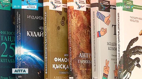 Ең үздік ғылыми еңбектер қазақ тіліне аударылды