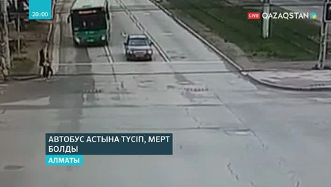 Алматыда қоғамдық көлік жүргізушісі 24 жастағы бойжеткенді қағып кетіп, мерт қылды