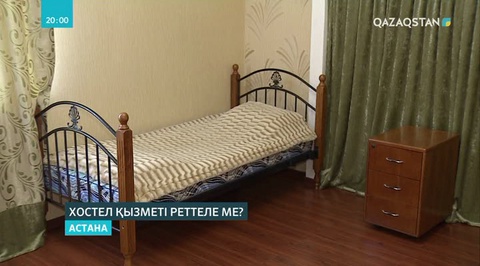 Хостелдердің қызметі қашан реттеледі?