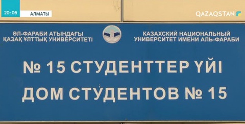 Алматыда студенттерге жатақхана жетіспейді