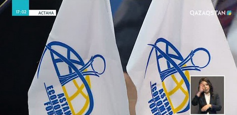 Астана экономикалық форумына 450 делегат тіркелді