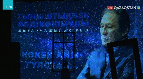 Алматыда Тыныштықбек Әбдікәкімұлының шығармашылық кеші өтті