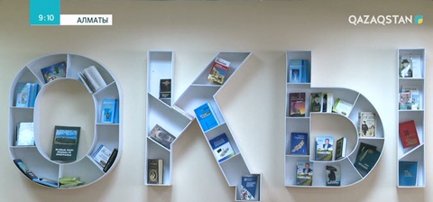 Алматыда Халықаралық кітап және авторлық құқық күніне орай ауқымды акция басталды