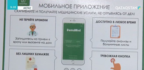 Маңғыстау емханалары электрондық кезекке өтті