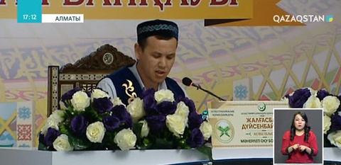 Алматыда Құран жарысы басталды