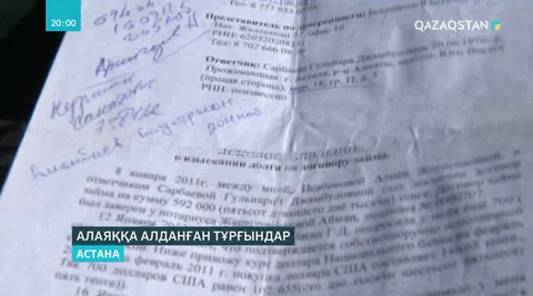 Астанада алаяққа алданған тұрғындар 8 жылдан бері ақшаларын қайтара алмай жүр