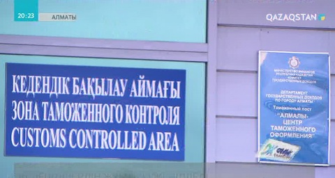 Кеденшілердің жұмысы жеңілдеді