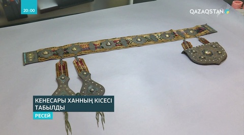 Санкт-Петербургтен Кенесары ханның кісесі табылды
