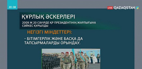 Еліміздің Қарулы күштерінің тарихы