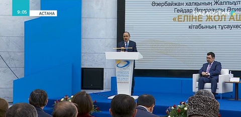Астанада Әзірбайжанның бұрынғы президенті Гейдар Алиев жайлы кітаптың тұсауы кесілді