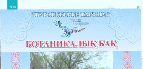 Қарағанды облысының Ақтүбек ауылында ботаникалық бақ ашылды