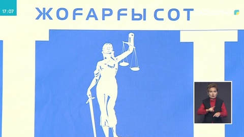 Еліміздегі соттардың жұмысы жеңілдетіледі