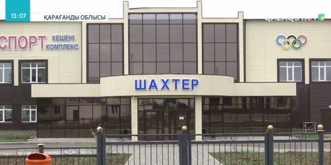 Қарағанды облысындағы Шахтер ауылына биылдың өзіне 10-ға жуық үй көшіп келген
