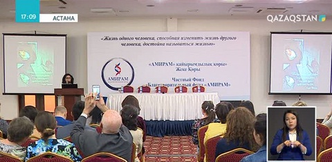 Қан рагы дертіне шалдыққандарға арналған «Амирам» қайырымдылық қоры таныстырылды
