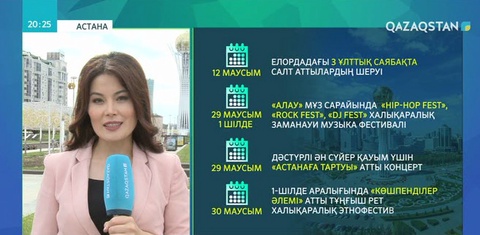 Астана күніне орай 600-ден астам мерекелік бағдарлама әзірленуде