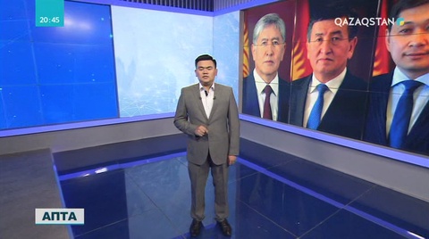 «Өз сөзім». Қырғыз еліндегі саяси ахуал